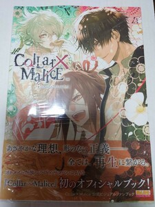 Collar×Malice カラー×マリス　公式ビジュアルファンブック　