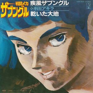7 Akira Kushida Sentou Meca Xabungle Shippuu K06S3025 STAR CHILD Japan Vinyl /00080
