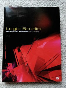Logic Studio テクニカルマスター(ソーテック社) HATA