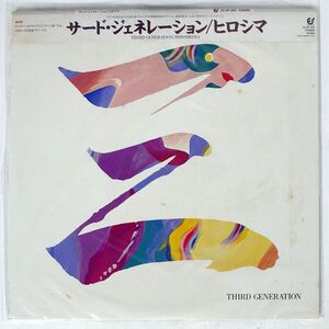 帯付き HIROSHIMA/THIRD GENERATION/EPIC 253P460 LP