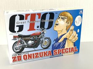 未組立 アオシマ 1/12 GTO ZⅡ改 鬼塚スペシャル KAWASAKI Z750RS プラモデル オートバイ バイク