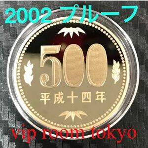 #500円硬貨 #プルーフ貨幣 セット開封品 平成 14 年保護カプセル入り 予備付 2002 proof coin 500 yen 1 pcs 流石にピカピカ 最上級。max