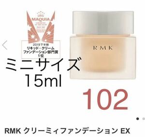 新品　RMK クリーミィファンデーションEX 102 クリスマスコフレ 15g