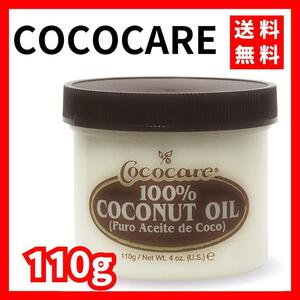【送料無料】COCOCARE★ココナッツオイル 無添加 無香料 110g