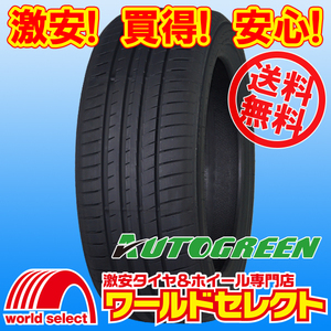 送料無料(沖縄,離島除く) 4本セット 2024年製 新品タイヤ 195/50R15 82V AUTOGREEN オートグリーン Smart Chaser SC1 サマー 夏 195/50/15