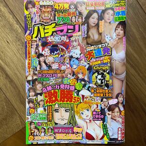 パチスロ実戦術超ＲＵＳＨ増刊 ＣＯＭＩＣパチマン　２５ ２０２４年５月号 （ガイドワークス）DVD無 管理番号A1546