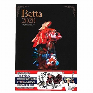 送料無料 さかなクンがこれはすギョいと大絶賛 豪華 ベタ 写真集 「Betta 2020」 熱帯魚 ベタ 2020 Betta2020 魚 本 送料無料