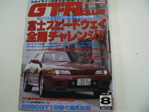 GT-R CLUB/H9年8月発行/富士スピードウェイ全開チャレンジ