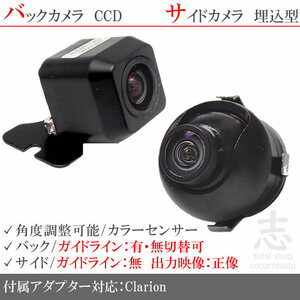 クラリオン Clarion NX808 高画質CCD サイドカメラ バックカメラ 2台set 入力変換アダプタ 付