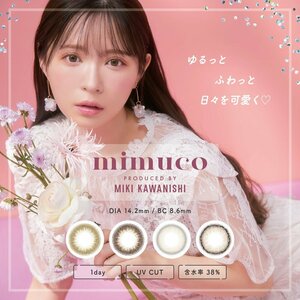 美容系YouTuberみきぽんプロデュースカラコン mimuco 1DAY 1箱10枚入 カラーソフトコンタクト