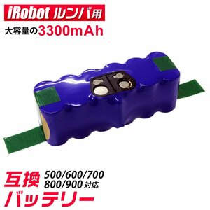 未使用 ルンバ バッテリー 500 600 700 800 900 シリーズ iRobot Roomba 互換 バッテリー 大容量 3300mAh 3.3Ah 消耗品 電池