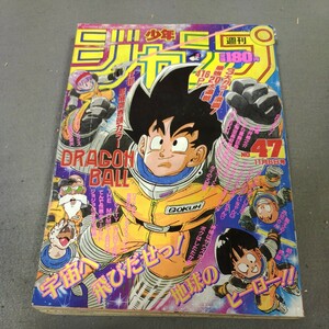 週刊少年ジャンプ◇1989年No.47◇ドラゴンボール◇鳥山明◇カードダス◇ジョジョの奇妙な冒険◇聖闘士星矢