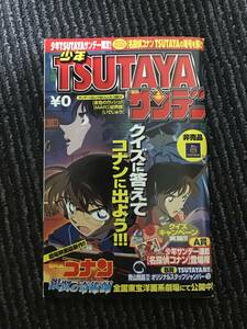 非売品】少年TSUTAYAサンデー 名探偵コナン