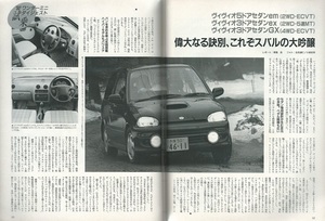 モーターファン別冊‘92軽自動車のすべて/VIVIOスーパーチャージャー/ビート/カプチーノ/アルトワークス
