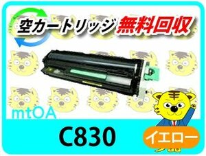 リコー用 SP リサイクル感光体ドラムユニット C830 イエロー 4本セット