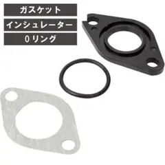 ガスケット　インシュレーター　ゴムパッキン　セット