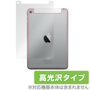 OverLay Brilliant for iPad mini 4 (Wi-Fi + Cellularモデル) 裏面用保護シート 液晶 保護 フィルム シート シール 防指紋 高光沢