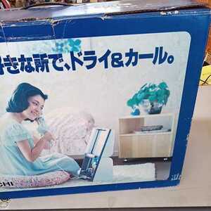 昭和レトロ　 HITACHI 日立　 ビューティーユニット BEAUTY UNIT　 HB-10　新品 未使用