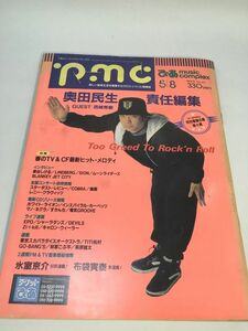 PMC ぴあ Music Complex 1991年 5月　No.40 　奥田民生 他