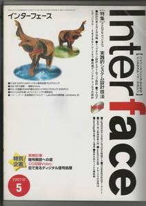 mj Interface (インターフェース) 1997年 5月号