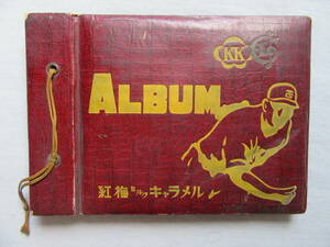 ◆希少当時物◆紅梅ミルクキャラメル◆野球カード用アルバム