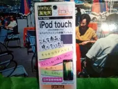 iPod Touch第5世代用キラキララメ入り液晶保護フィルム2枚入り