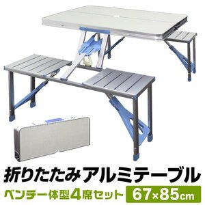 アルミテーブル 折り畳み イス一体型 テーブル チェア チェアセット レジャーテーブル アウトドアテーブル 軽量 MERMONT 新品 未使用