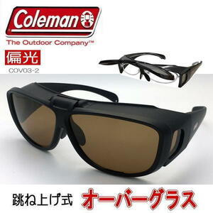 メガネの上から Coleman コールマン オーバーグラス 偏光サングラス 跳ね上げ COV03-2.