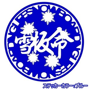 ★千円以上送料0★10cm【雪板命-SNOWBOARDING LIFE】スノーボード・スノボ・カー・車用にも、オリジナルステッカーDC1(3)