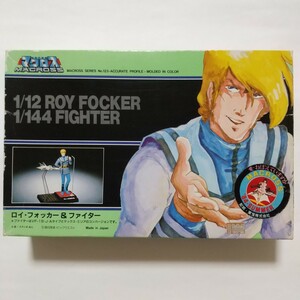 ロイ・ フォッカー　&　ファイター　超時空要塞マクロス　1/12 ロイフォッカー 1/144 ファイター　プラモデル　