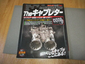 Theキャブレター Gワークス 旧車改シリーズ7 中古　FCR ソレックス ウェーバー ハコスカケンメリ セッティングメンテナンスオーバーホール 