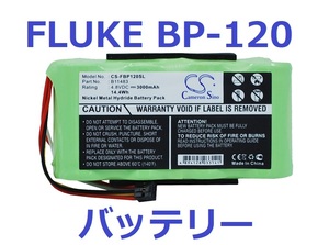 フルーク　FLUKE BP-120互換バッテリー ScopeMeter 120