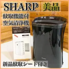 【美品】SHARP シャープ FU-PK50-B蚊取空清  空気清浄機