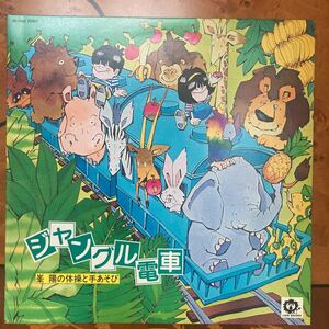 ジャンク電車、LPレコード、和モノ、ダンス教材、幼稚園、保育園、record