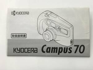 京セラ　Kyocera キャンパス７０　使用説明書
