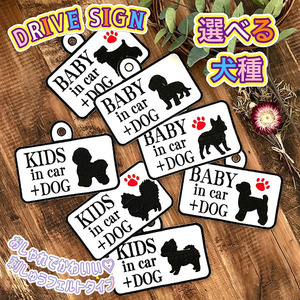 【選べる犬種 BABY/KIDS IN CAR+DOG吸盤 刺しゅうタイプ】ステッカー/インカー/キッズ/ベビー/トイプー/ダックス/ビション