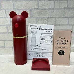 美品 1回のみ使用 Otona かき氷器 赤 レッド ディズニーシリーズ DHISD-18 おとな 大人