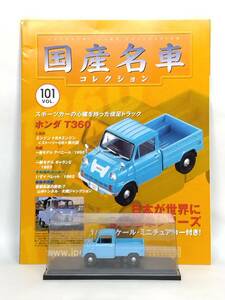 ●101 アシェット 定期購読 国産名車コレクション VOL.101 ホンダ T360 Honda T360 Truck (1963) イクソ マガジン付
