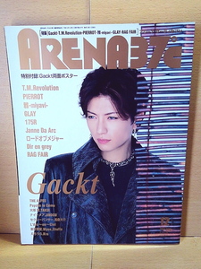ARENA37℃/2004年12月号(No.267)/Gackt/T.M.Revolution/PIERROT/雅/GLAY/175R/Janne Da Arc/ロードオブメジャー/Dir en grey/RAG FAIR