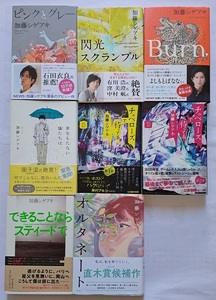 ▲送料０▲古本▲加藤シゲアキ▲８冊セット!!!