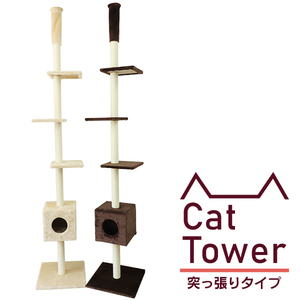 キャットタワー スリム [ベージュ] 突っ張り ねこタワー おしゃれ 猫タワー 愛猫 ストレス解消 爪研ぎ 猫ハウス 省スペース
