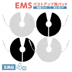 EMSバストアップ用パッド4枚　アクセルガード　パルティール　スーパーウェーブ　スタイリフト スタイルナビシリーズ スタイルビート