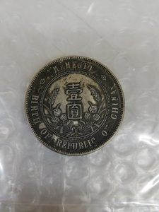 中国古銭　中華民国開国記念幣　壱圓K94084