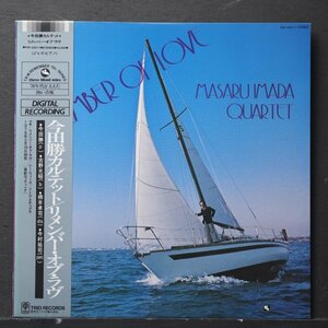 【美品】今田勝カルテット MASARU IMADA QUARTET / REMEMBER OF LOVE 帯、ライナー付属 TBM THREE BLIND MICE