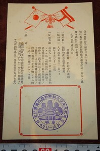 rarebookkyoto o302　朝鮮　京城　総督府公示第215　初政5周年朝鮮産業共進会記念特殊通信日附印　使用　絵葉書　　1916　年　　李王家　