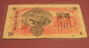 ■希少！北朝鮮紙幣■1947年北朝鮮中央銀行券100ウォン(並品・本物)