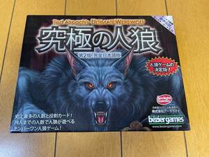 カードゲーム 究極の人狼 第2版 完全日本語版 　中古品
