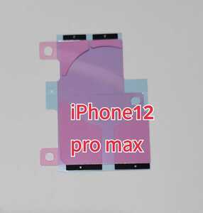 iPhone 12 pro max バッテリー用両面テープ 互換 修理パーツ メンテナンス 部品