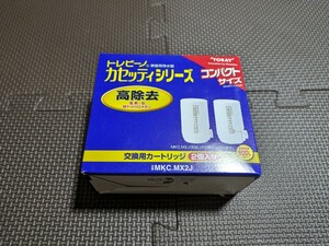 TORAY 東レ トレビーノ 浄水カートリッジ 13項目除去 2個入り MKC.MX2J 