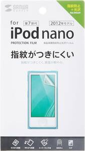 サンワサプライ 第7世代iPod nano液晶保護指紋防止光沢フィルム PDA-FIPK43FP